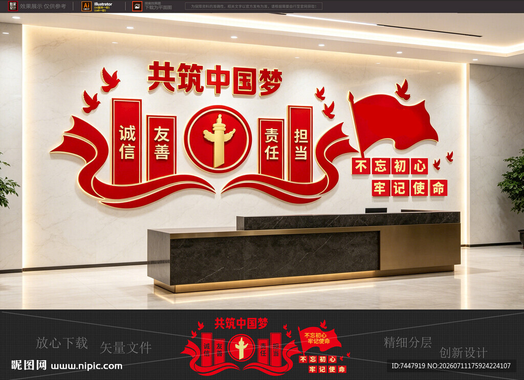 共筑中国梦党建文化墙
