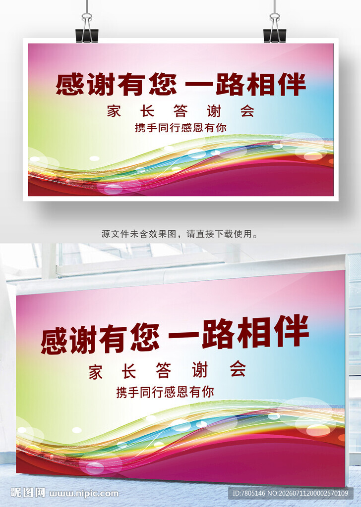 感谢有您一路相伴会议背景