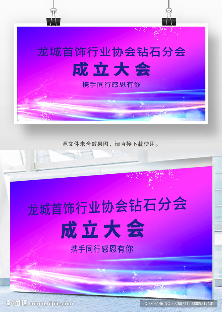 会议主视觉主画面背景