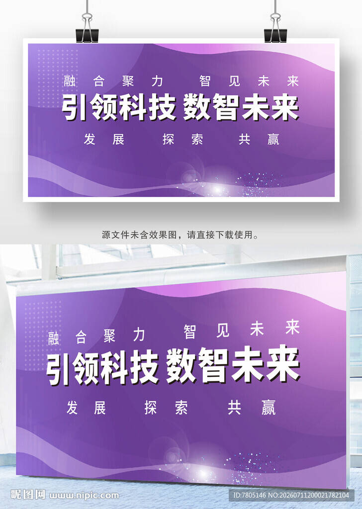 紫色科技风宣传展板设计