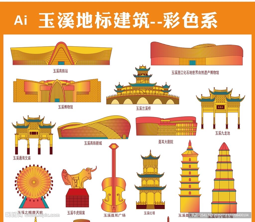 玉溪地标建筑彩色矢量图