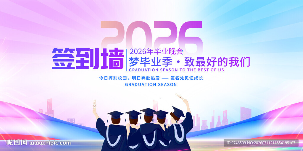 毕业季签名墙