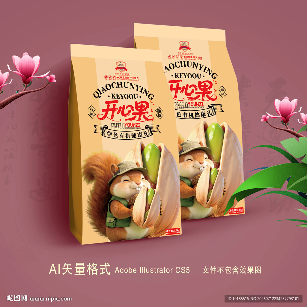 开心果包装设计