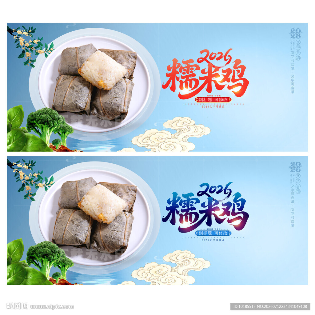 糯米鸡