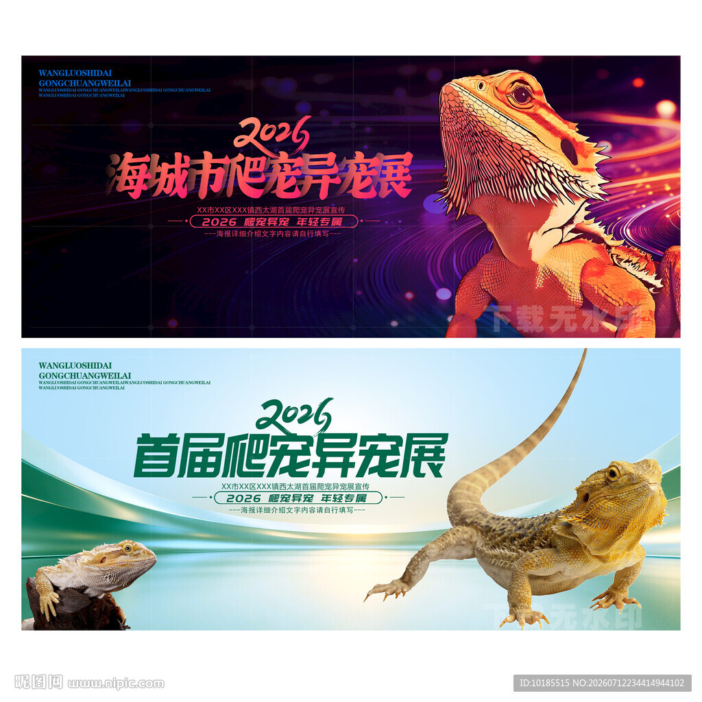 爬宠异宠展