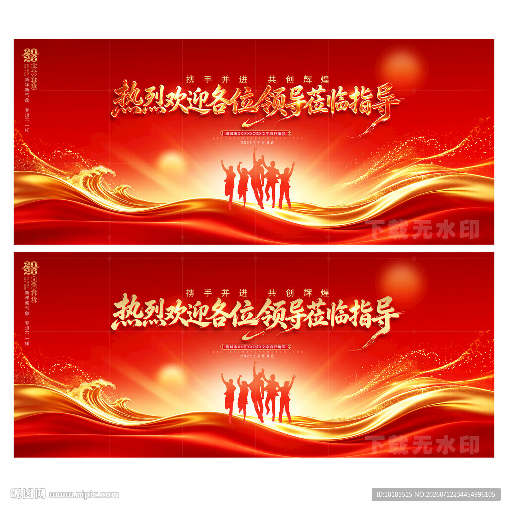 热烈欢迎各位领导莅临指导