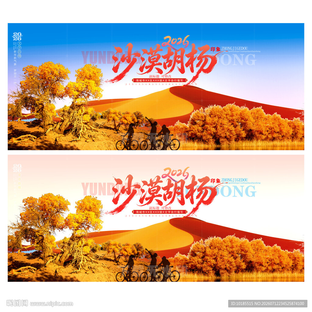 沙漠胡杨