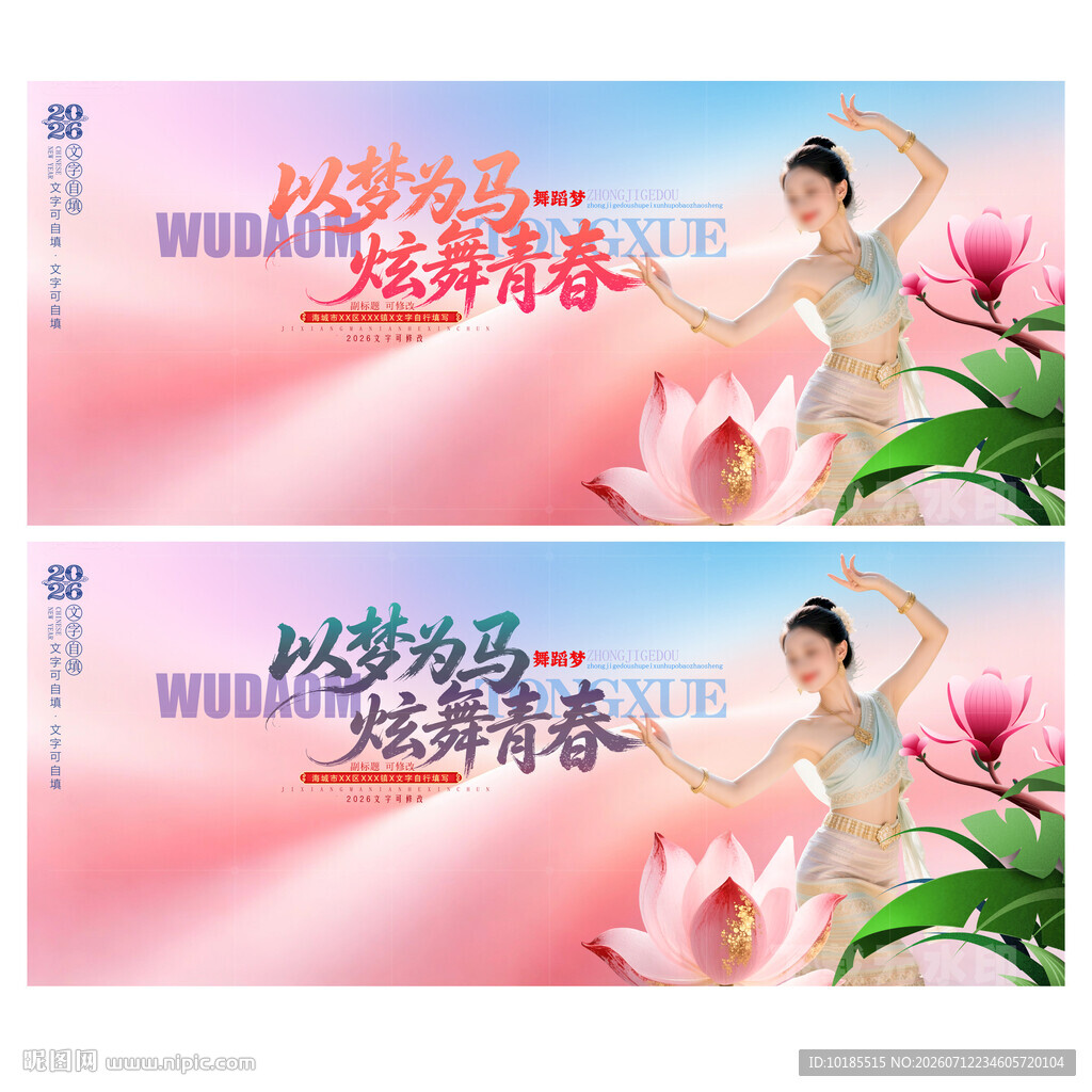 舞蹈背景