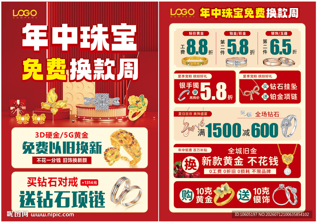 夏季 夏天 年中珠宝 黄金免费