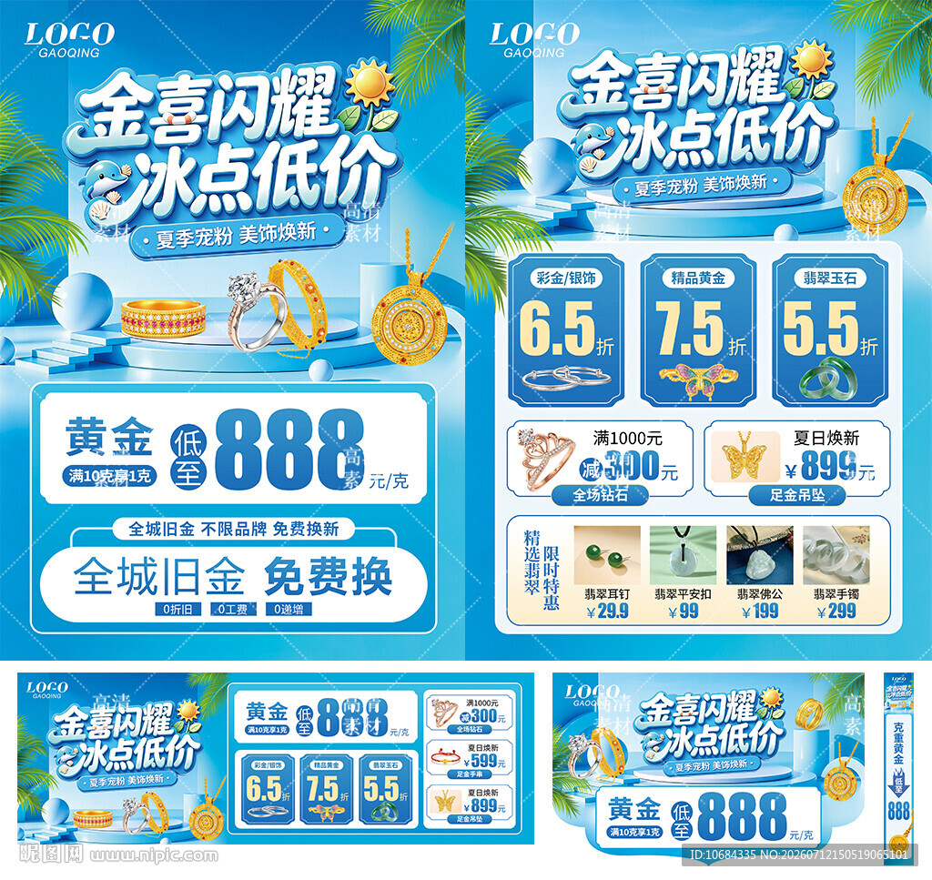 夏天珠宝
