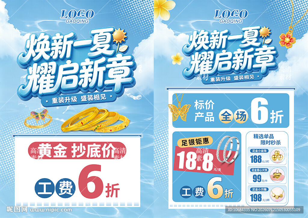 夏天珠宝 重装升级珠宝