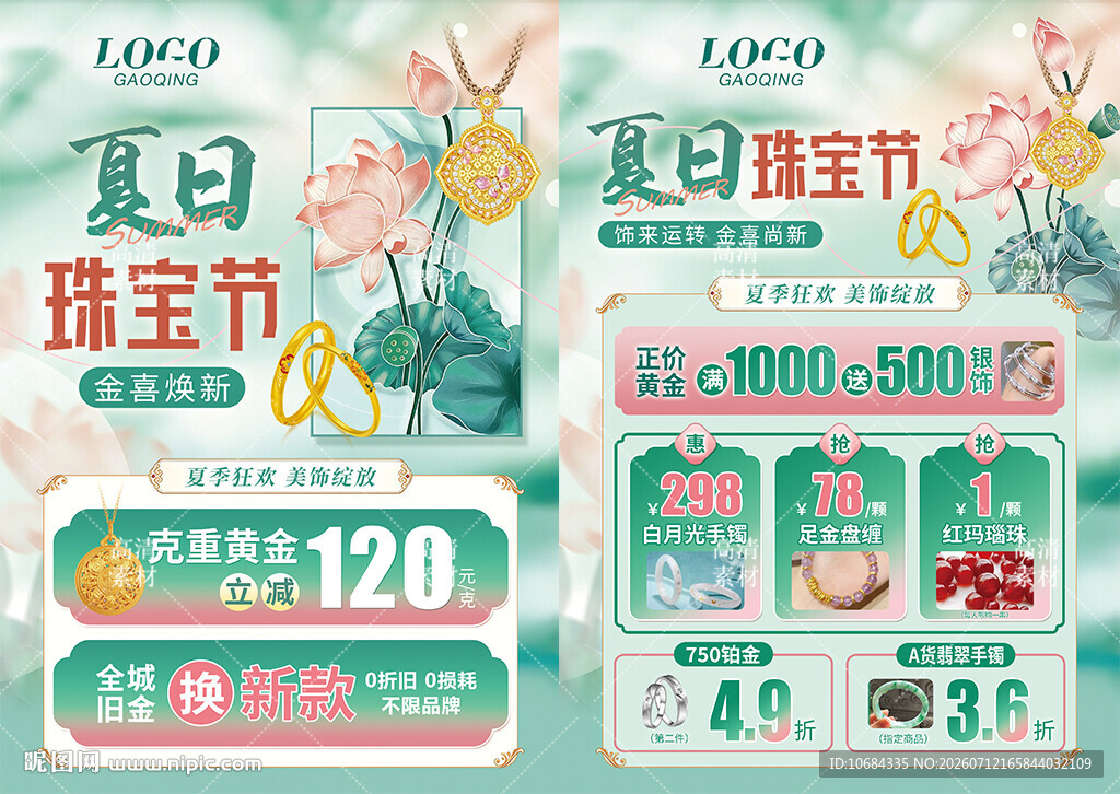 夏天珠宝