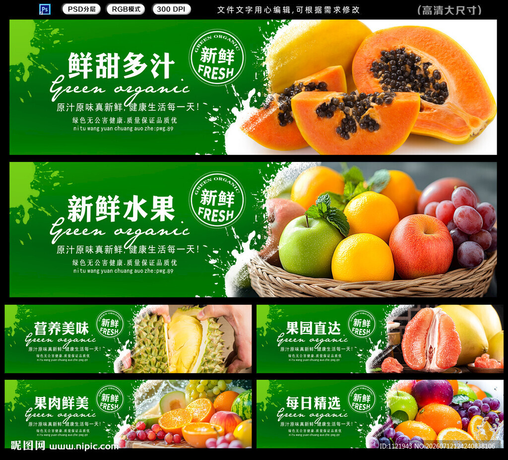 新鲜多样水果展示