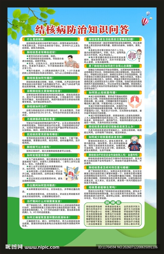 世界防治结核病日海报