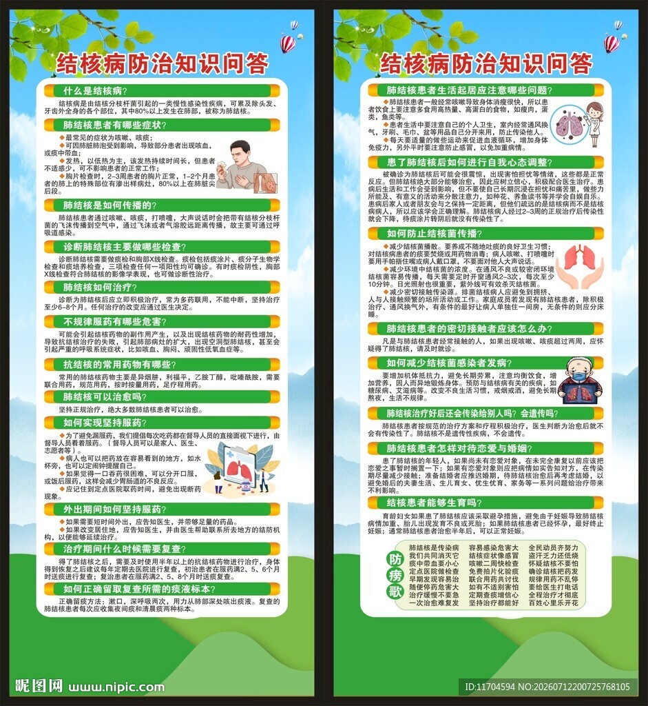 世界防治结核病日展架