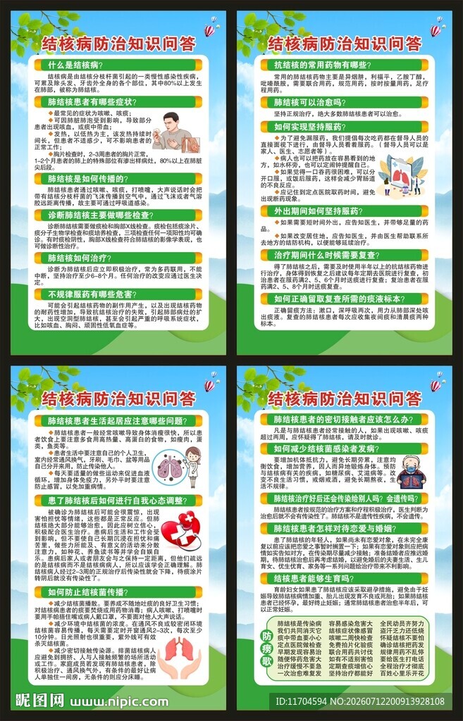 世界防治结核病日展板