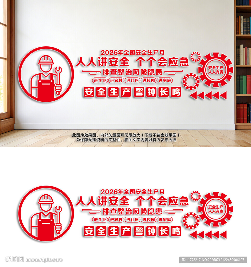 2026安全生月文化墙