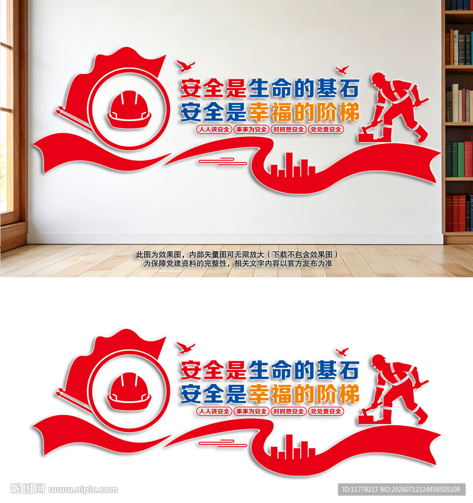 企业安全生产标语文化墙