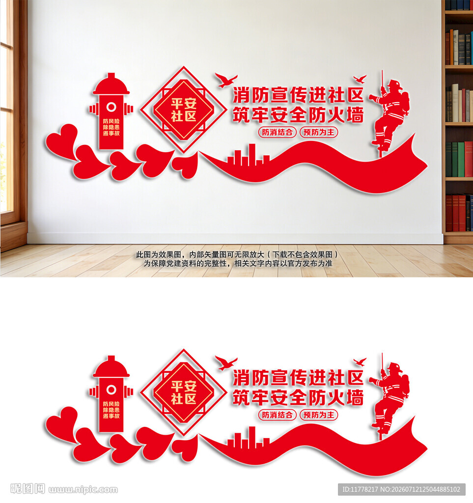 消防宣传进社区