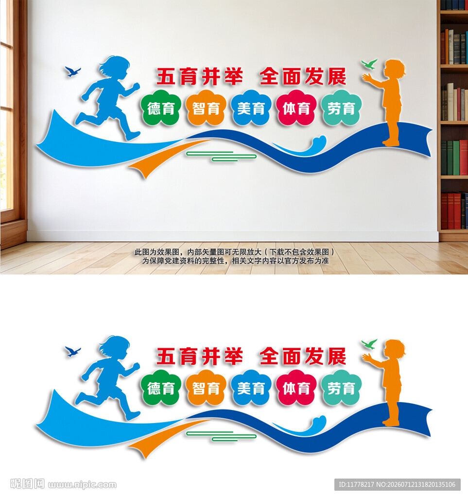 德智体美劳五育并举全面发展