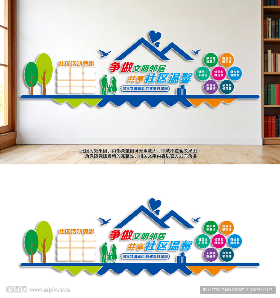 社区文化