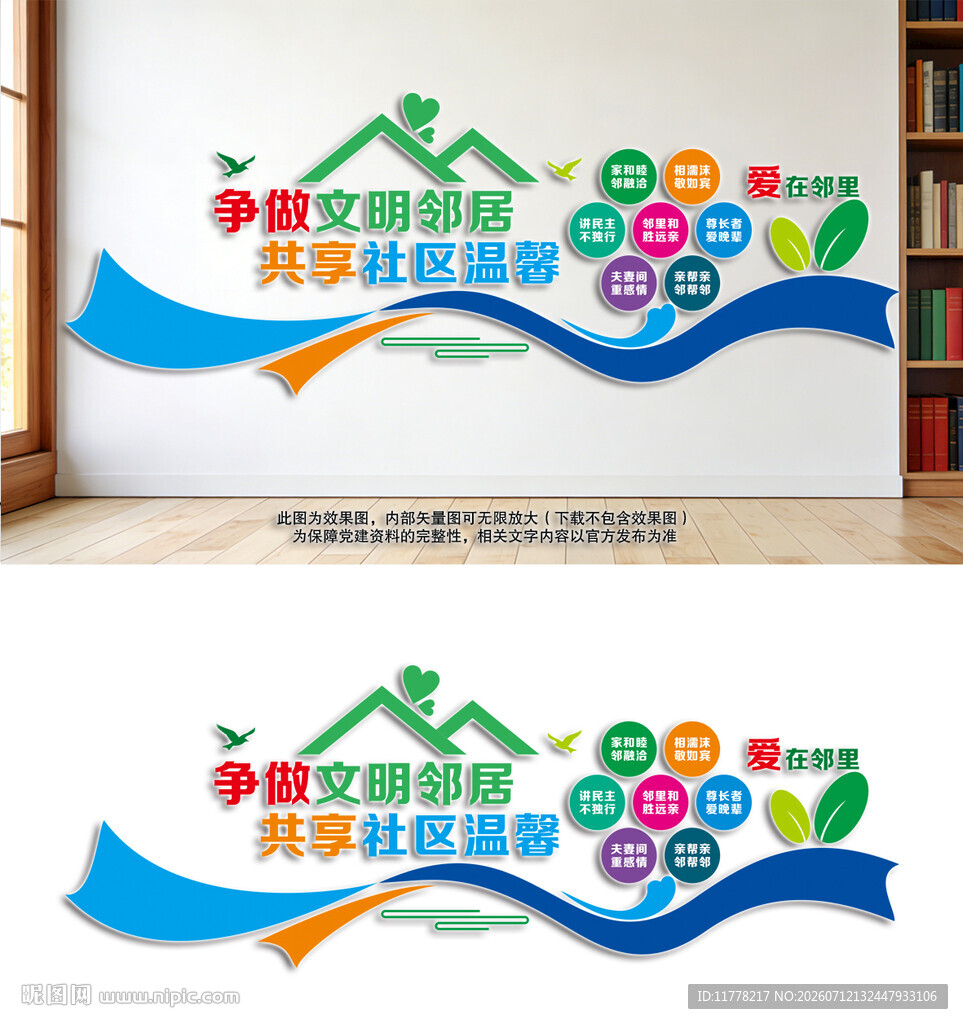 社区文化墙