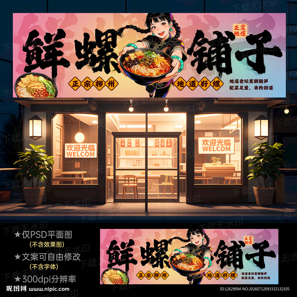 螺蛳粉招牌