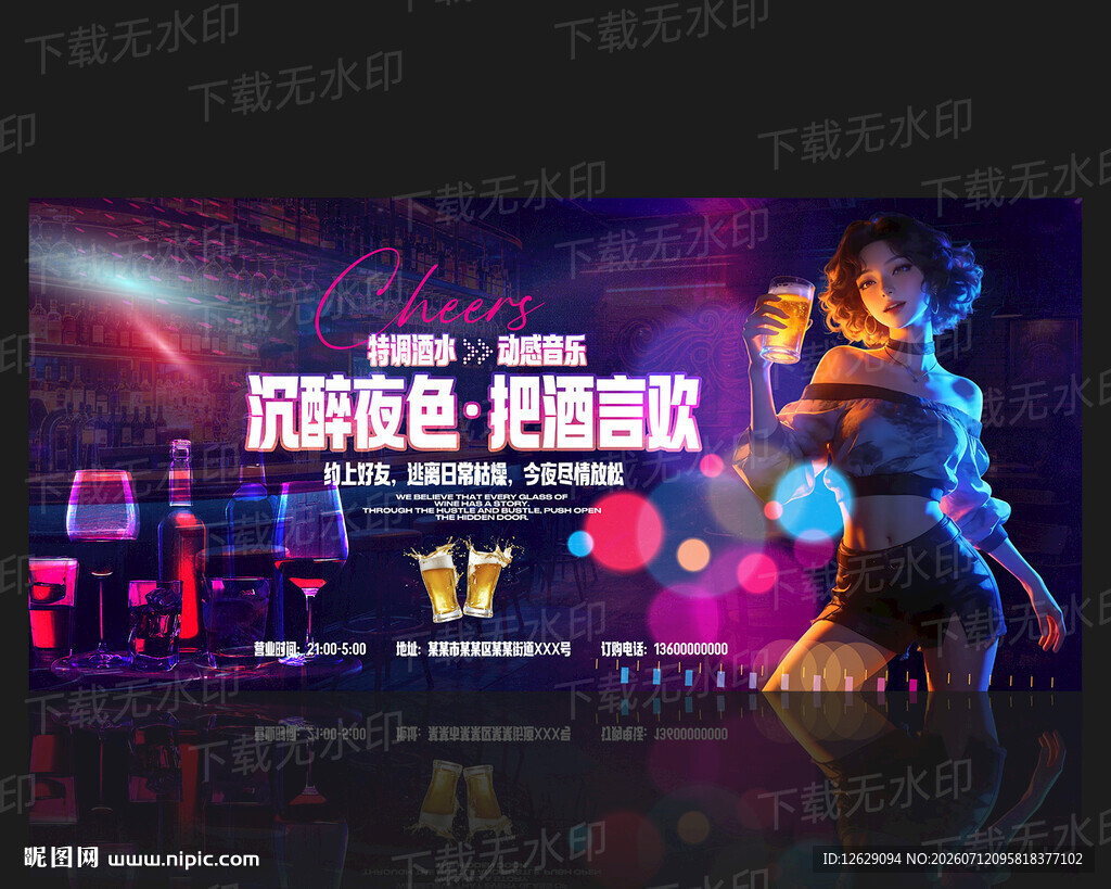酒吧海报