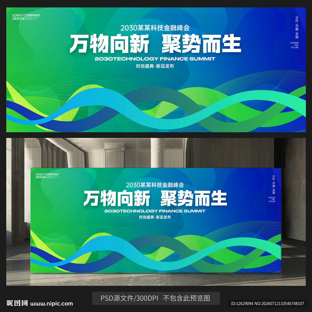 蓝绿色会议背景