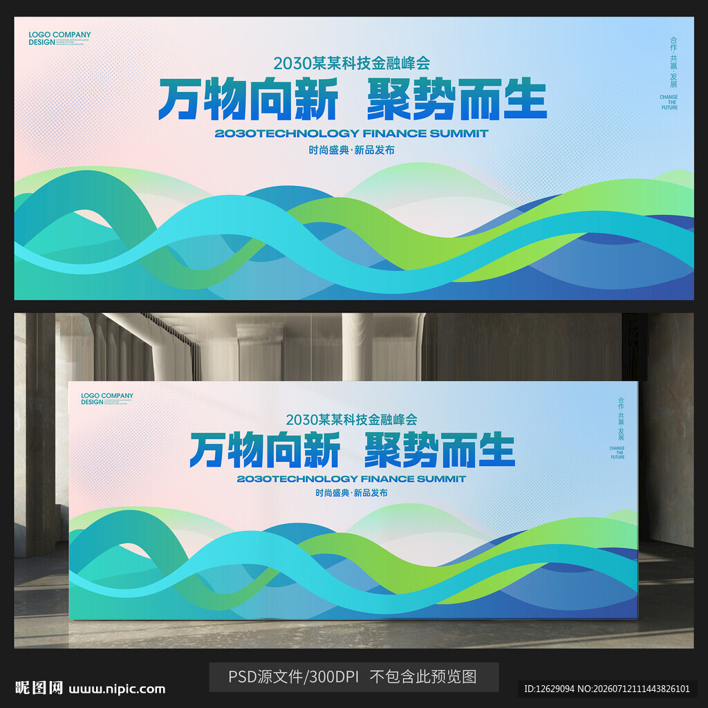 蓝绿色科技会议背景