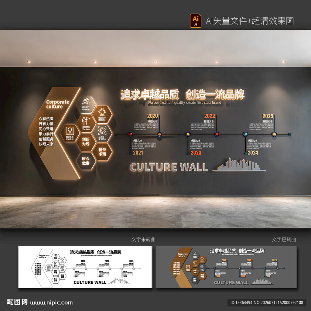企业文化墙
