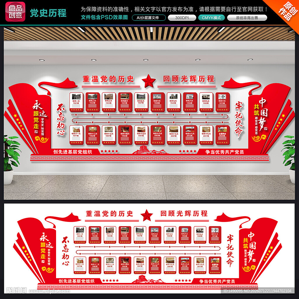 党的历程