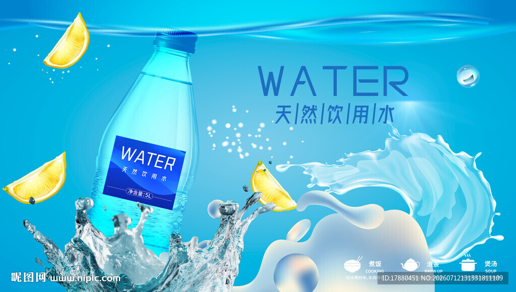 纯净水海报