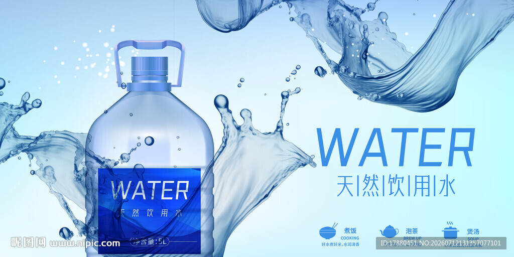 纯净水海报