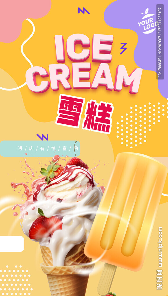 雪糕海报