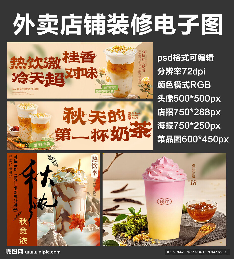 奶茶饮品外卖店铺装修店招海报