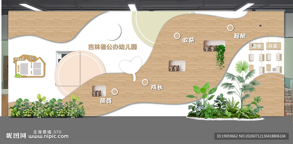 幼儿园背景墙 文化墙