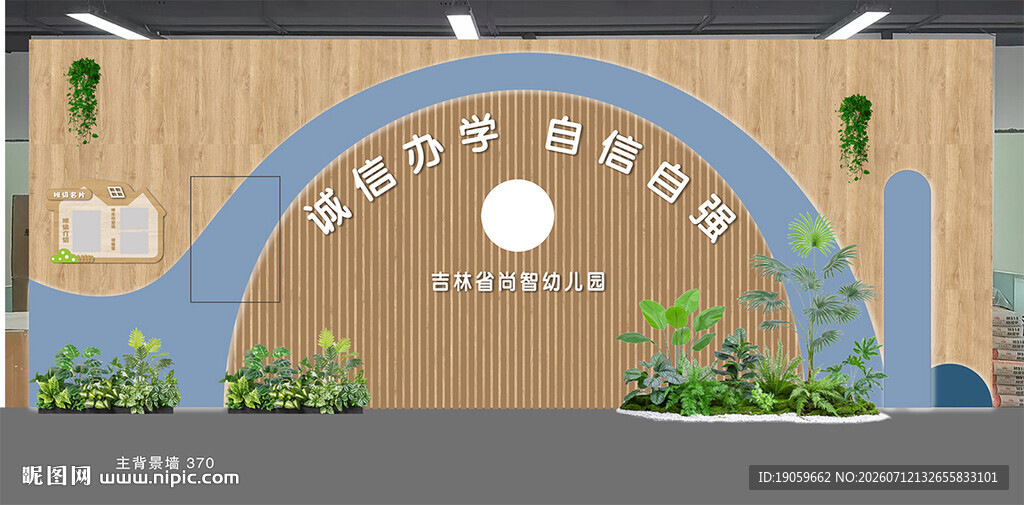 幼儿园温馨入口墙    主题墙
