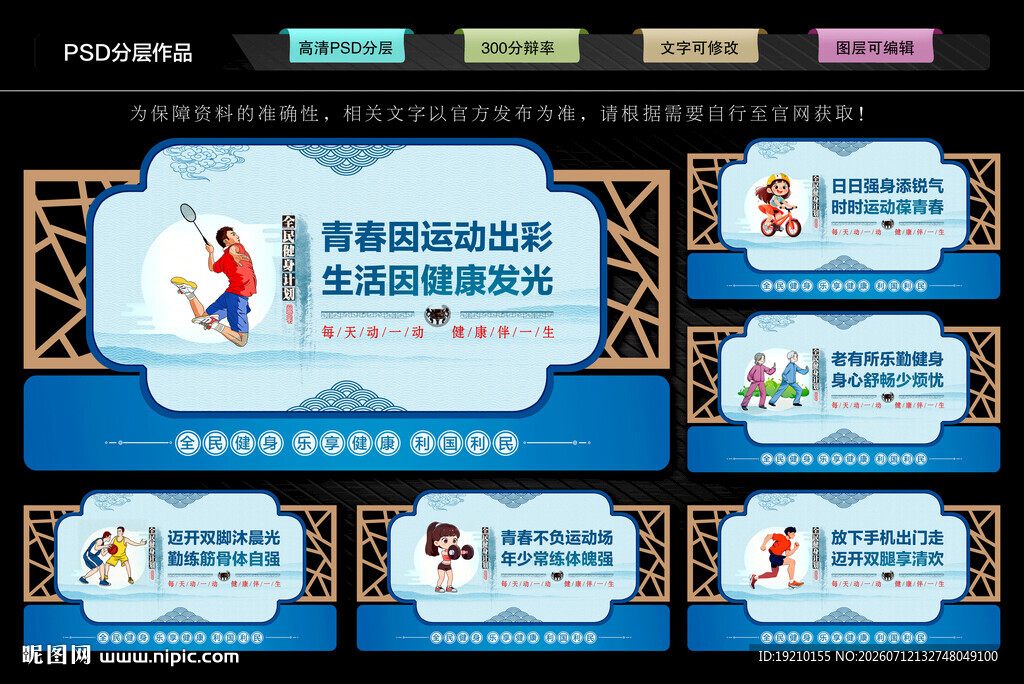 全民健身宣传展板