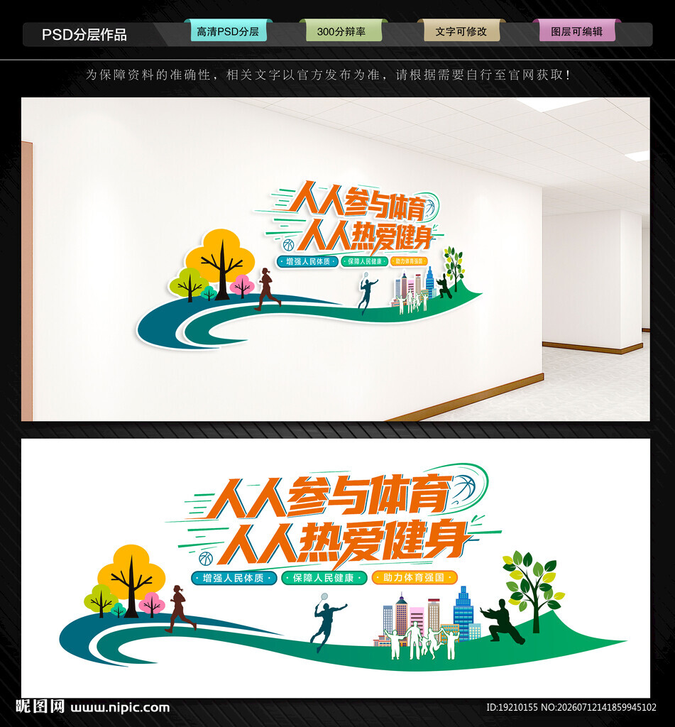 全民健身文化墙