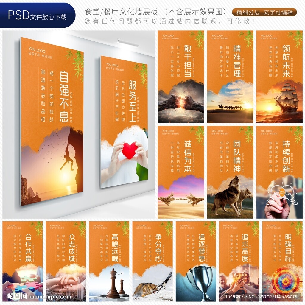 企业文化展板 