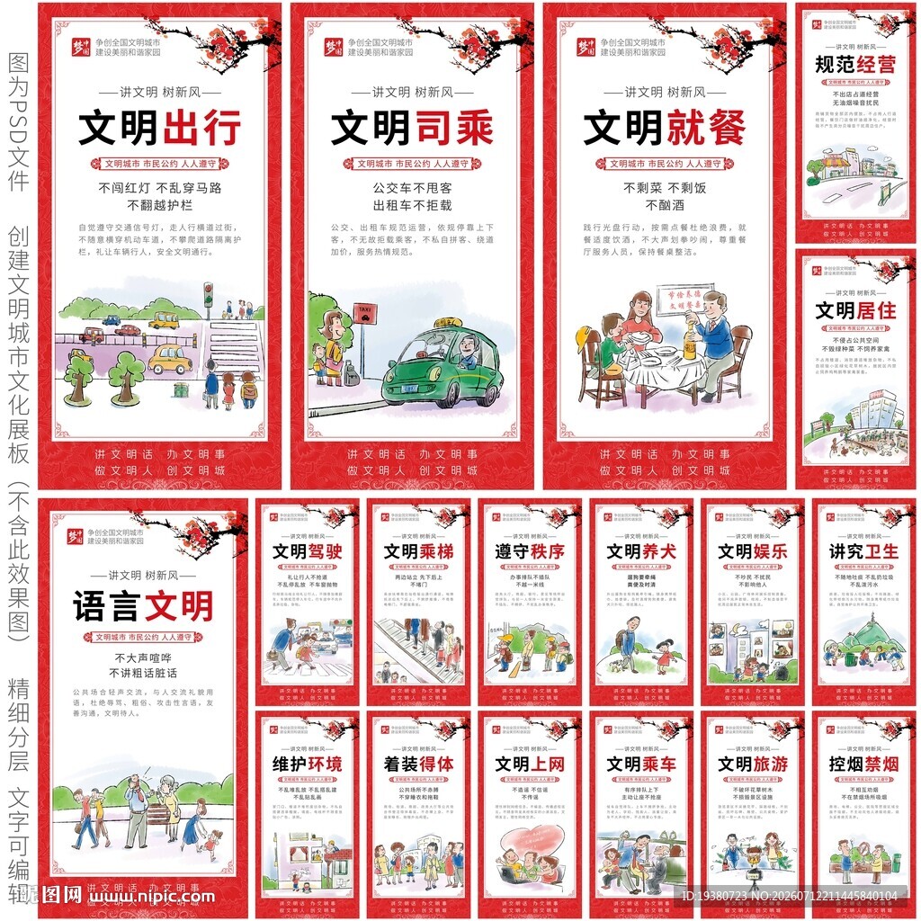 创建文明城市