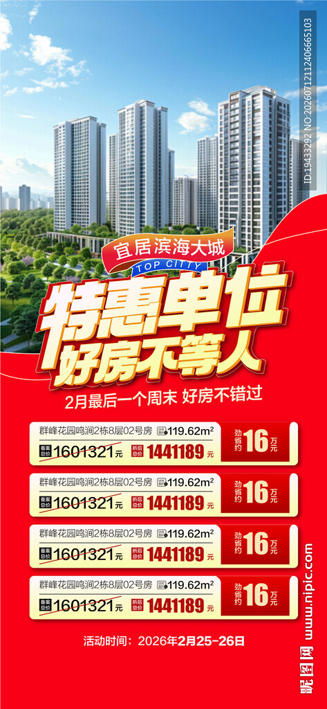 特惠单位好房不等人一口价房源