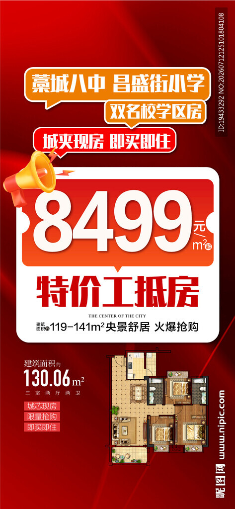 双名校学区房城央现居即买即住