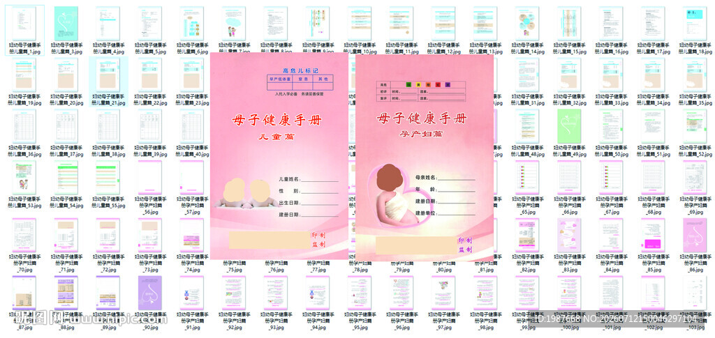医院母子健康手册PDF格式