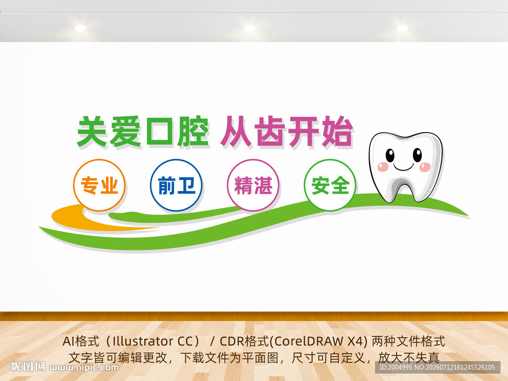 爱护口腔宣传展板