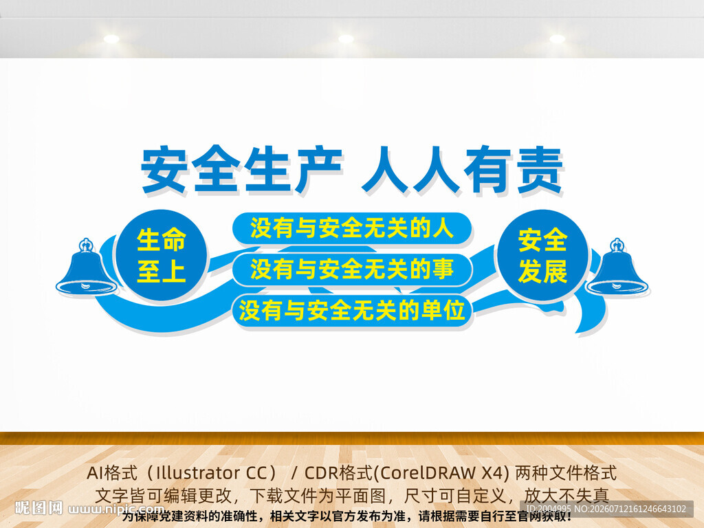 安全生产