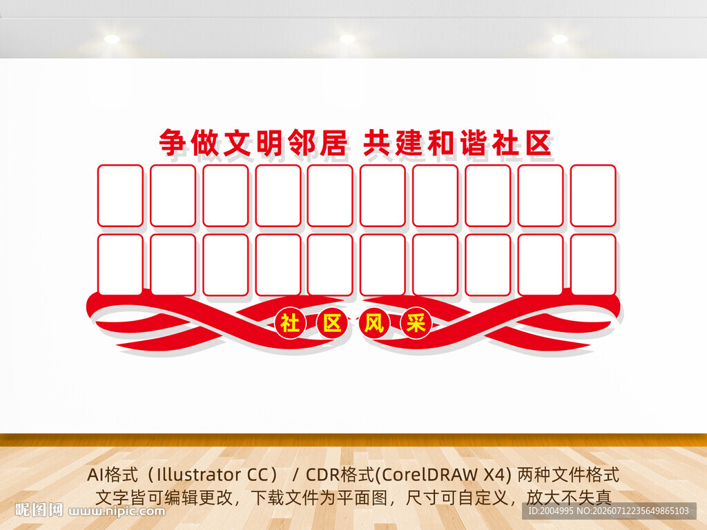 社区风采
