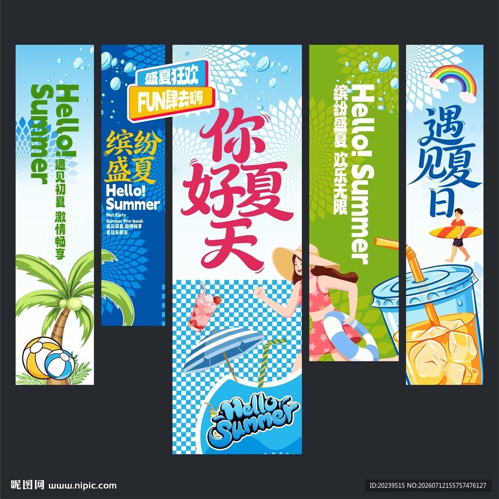 夏天吊旗