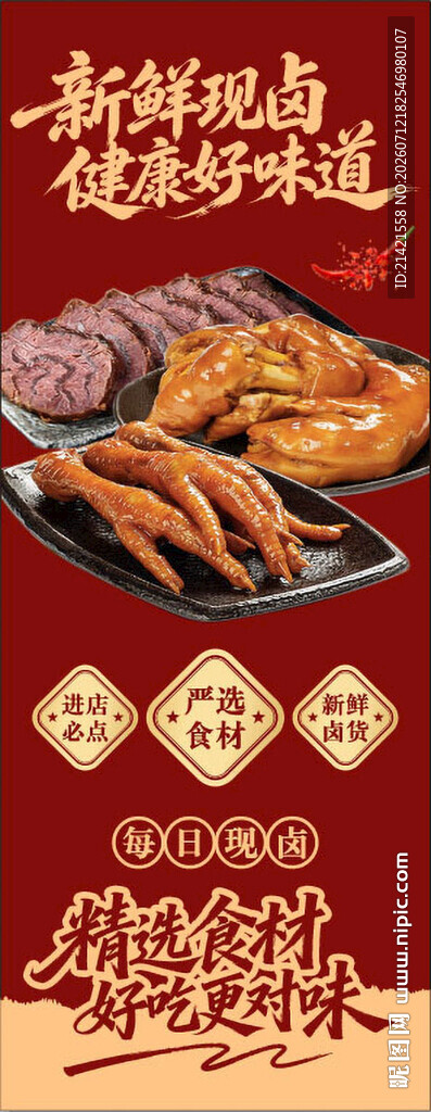 新鲜卤味开启美味新一年